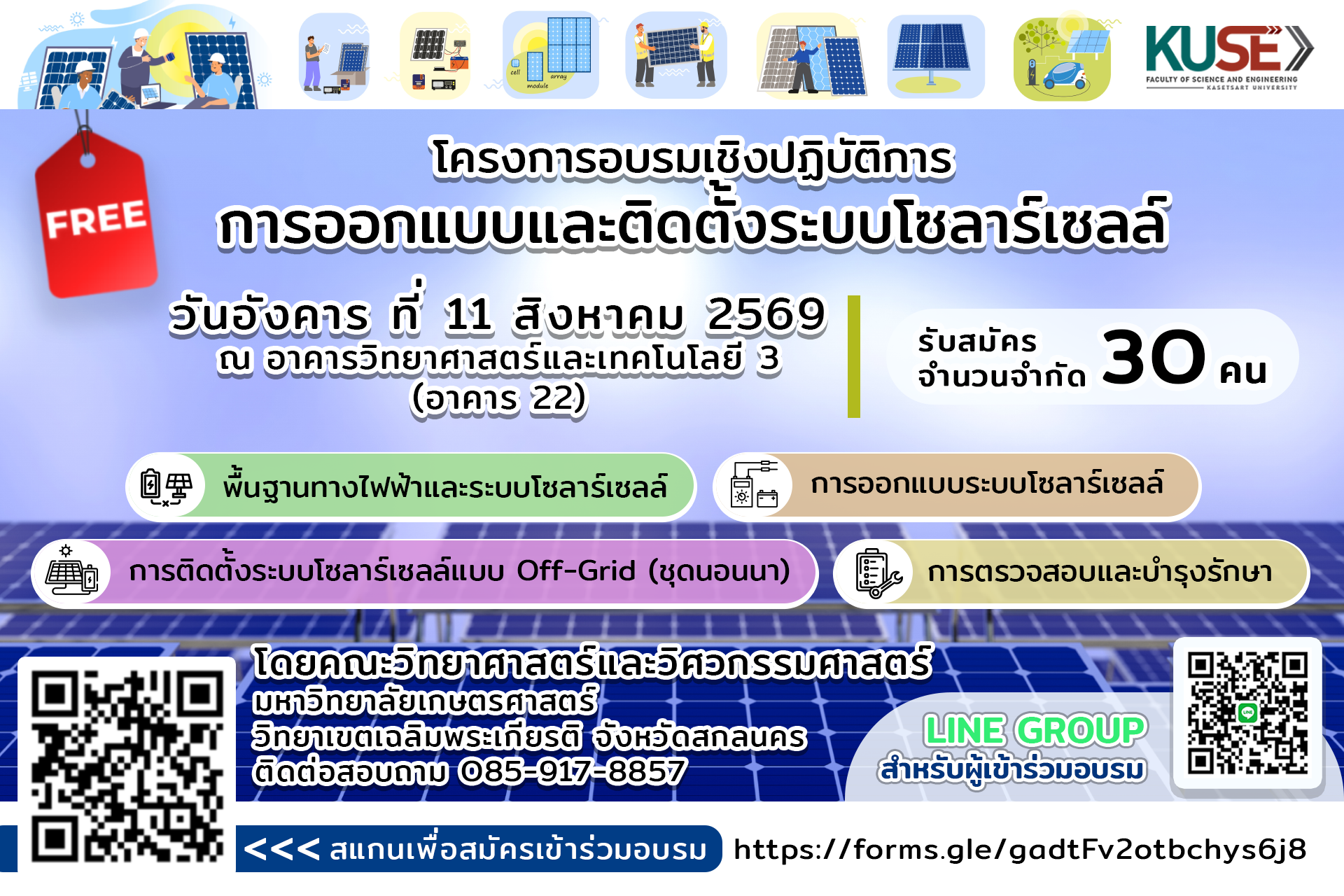 โครงการอบรมการออกแบบและติดตั้งระบบโซลาร์เซลล์