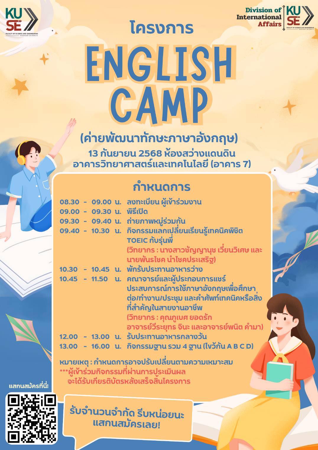 📢ขอเชิญชวนนิสิตคณะวว. ที่สนใจพัฒนาทักษะภาษาอังกฤษเข้าร่วม "English Camp Project"